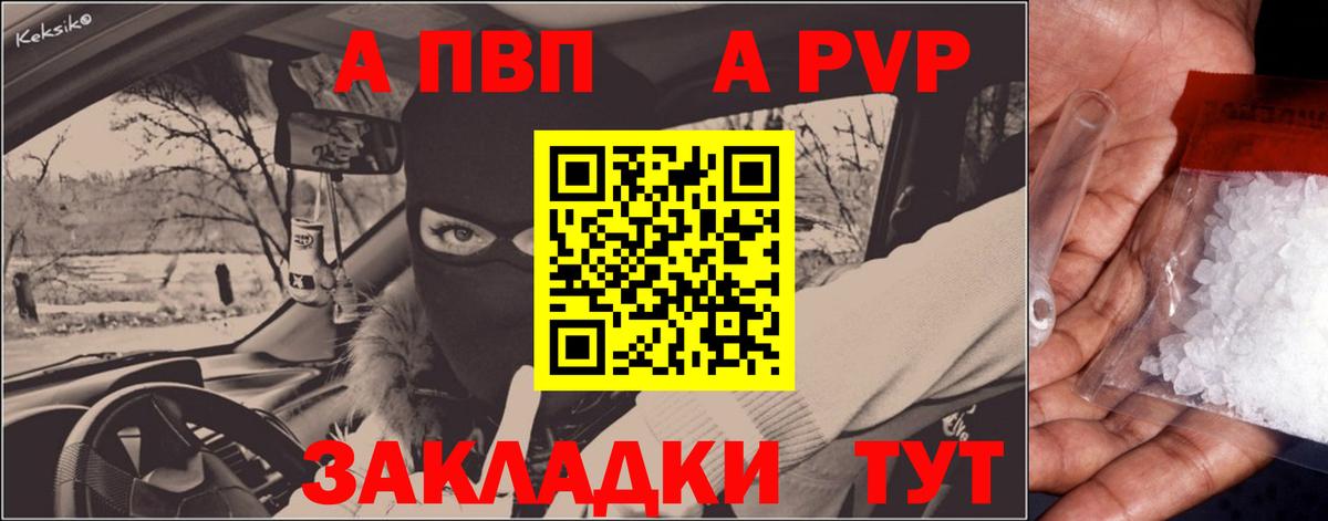 A PVP кристаллы  Альфа ПВП  Alfa_PVP СК КРИС  Вход с VPN  Стерлитамак  купить закладку  A PVP СК 