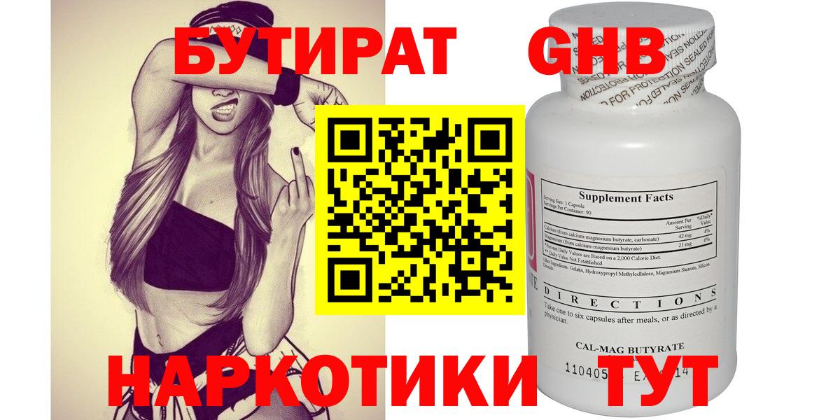 Стерлитамак  Бутират оксибутират  Вход с VPN 