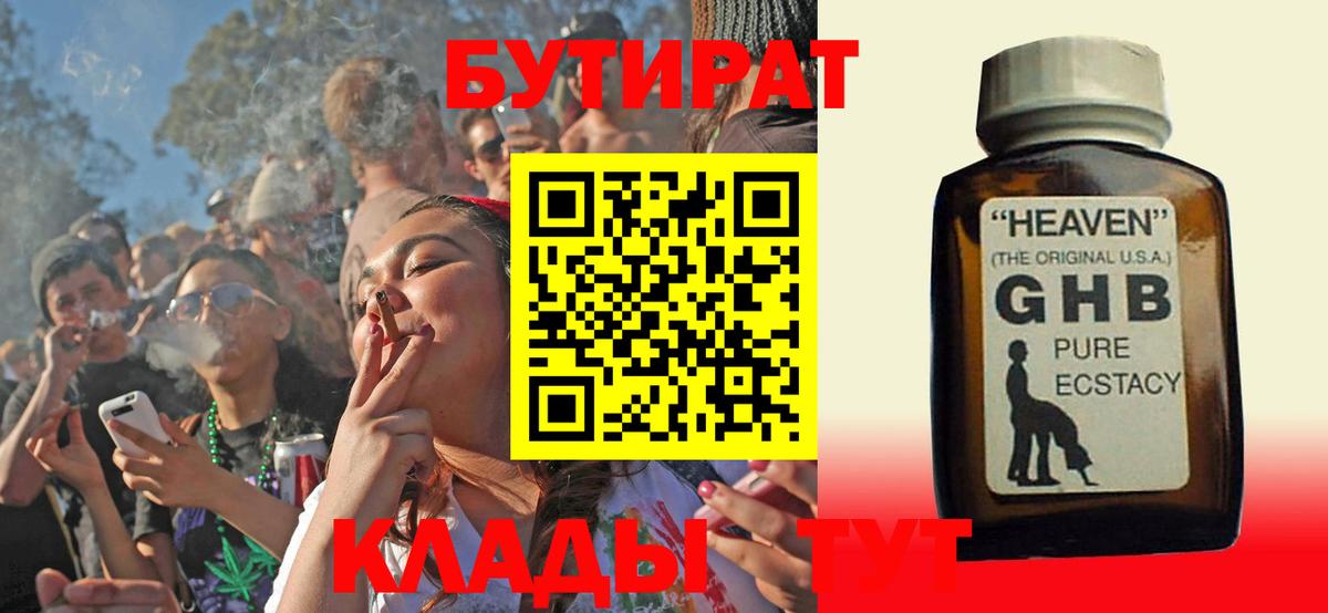 Бутират буратино Стерлитамак