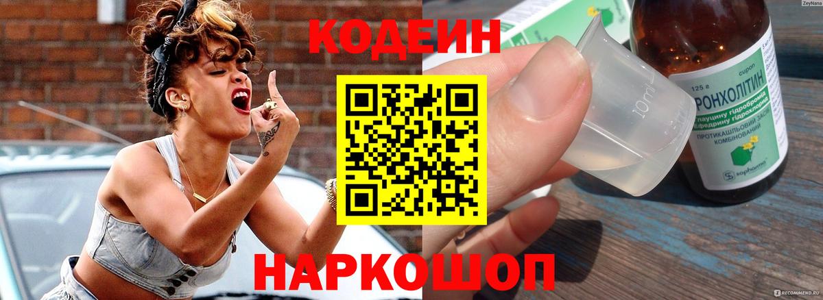 Кодеиновый сироп Lean напиток Lean (лин) Стерлитамак
