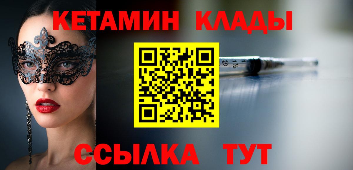 КЕТАМИН VHQ Стерлитамак