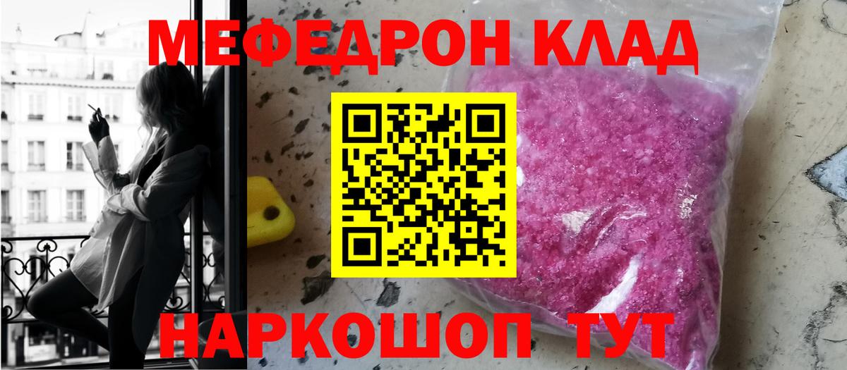 Меф мяу мяу мука Стерлитамак