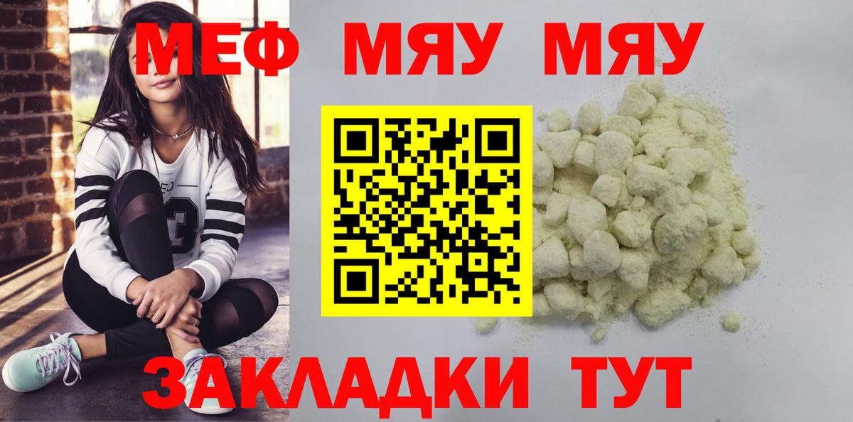 МЯУ-МЯУ мяу мяу  МЯУ-МЯУ  Стерлитамак  Вход с VPN  МЕФ 